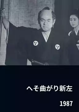 The Eccentric Shinza