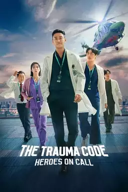 중증외상센터
