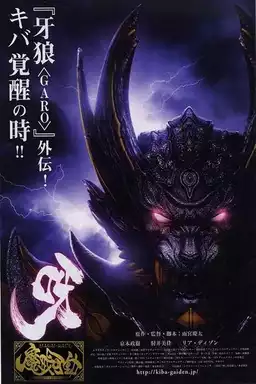 Garo - Kiba: The Dark Knight