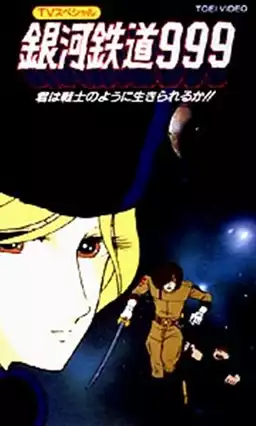 Galaxy Express 999: Can You Live Like a Warrior!!