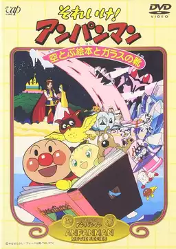 Go! Anpanman: The Flying Picture Book and the Glass Shoes
