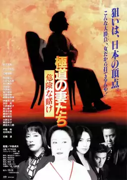 Yakuza Ladies Revisited 5