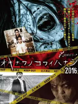 Okinawan Horror Stories 2016