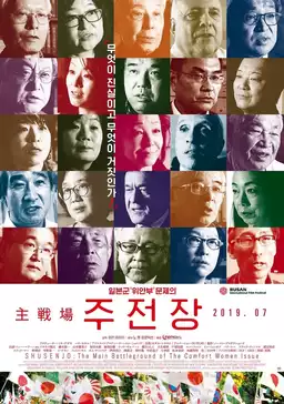 Shusenjo: The Main Battleground of the Comfort Women Issue