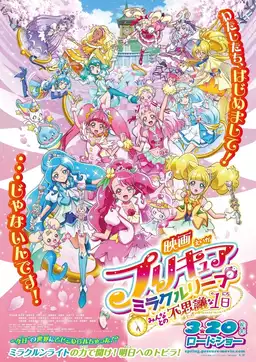 Precure Miracle Leap: A Wonderful Day with Everyone
