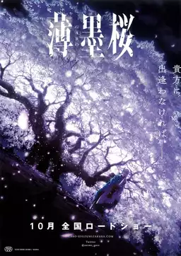 Usuzumizakura: GARO