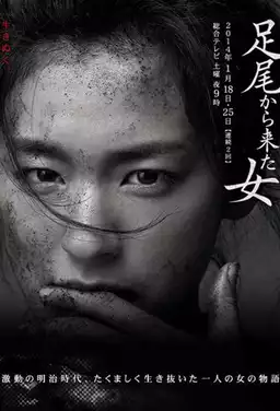 A Woman from Ashio