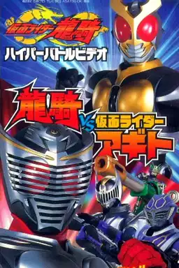 Kamen Rider Ryuki: Ryuki vs Kamen Rider Agito