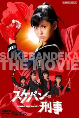 Sukeban Deka: The Movie
