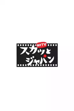 Tsukai TV Sukatto Japan