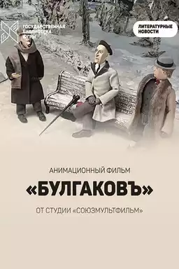 Bulgakov