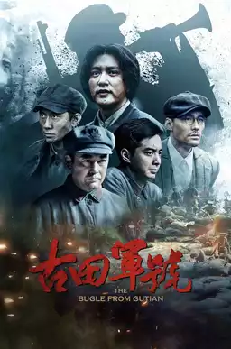 The Bugle from Gutian