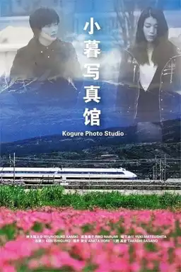 Kogure Photo Studio
