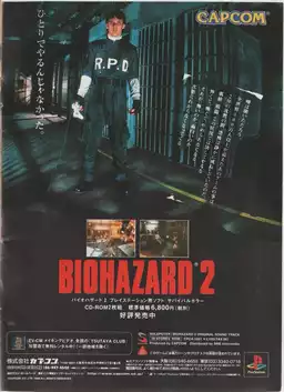 Biohazard 2 aka Resident Evil 2 Japanese TV-CM