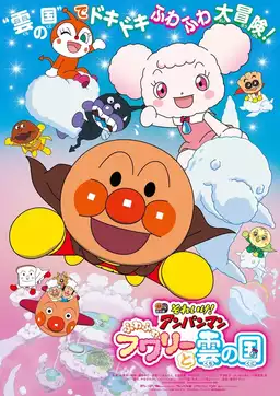 Go! Anpanman: Fluffy Fuwari and the Country of Clouds