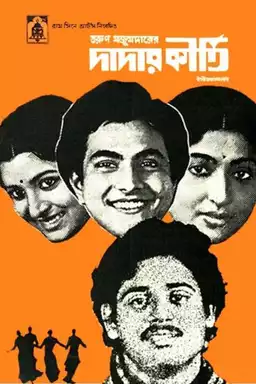 Dadar Kirti