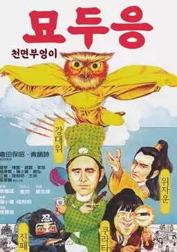 The Legend of the Owl