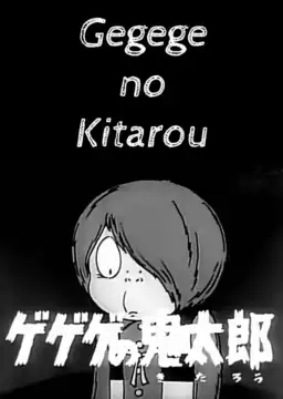 Spooky Kitaro