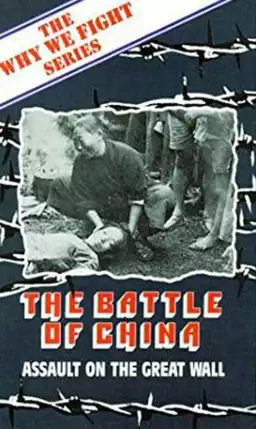 Why We Fight: The Battle of China