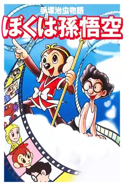 The Tezuka Osamu Story: I Am Son Gokuu