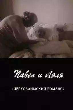 Pavel and Lyalya (A Jerusalem Romance)