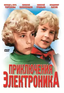movie Приключения Электроника
