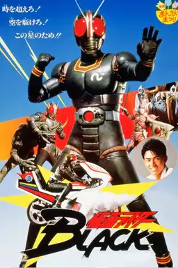 Kamen Rider Black: Hurry to Onigashima