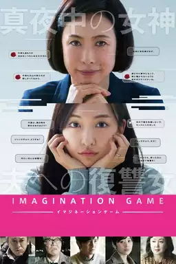 Imagination Game