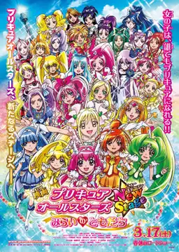 Precure All Stars New Stage Movie: Friends of the Future