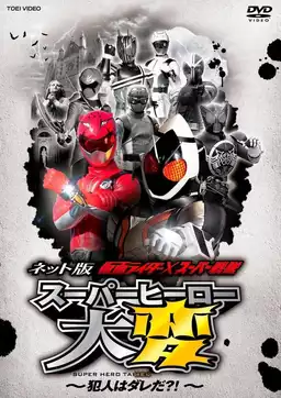Kamen Rider × Super Sentai: Super Hero Taihen – Who’s the culprit?!
