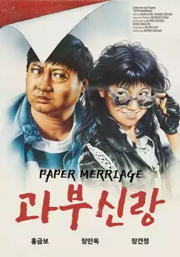 Paper Marriage