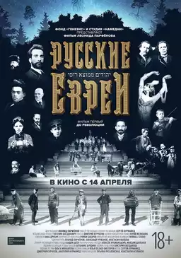 movie Russian Jews. Part One. Before Revolution.