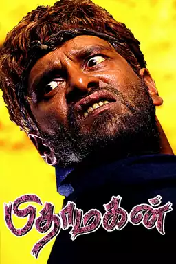 Pithamagan