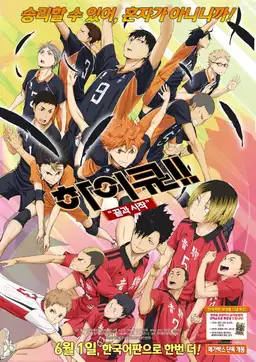Haikyuu!! The Movie: The End and the Beginning
