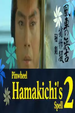 Pinwheel Hamakichi’s Spell 2