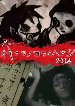 Okinawan Horror Stories 2014