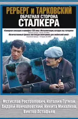 Rerberg and Tarkovsky. The Reverse Side of 'Stalker'