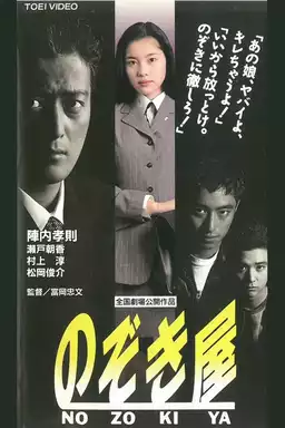 Nozokiya