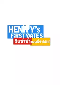 Henry's First Dates